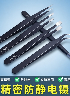 高精密尖头防静电镊子不锈钢手机维修弯头扁头工具夹子圆头神器