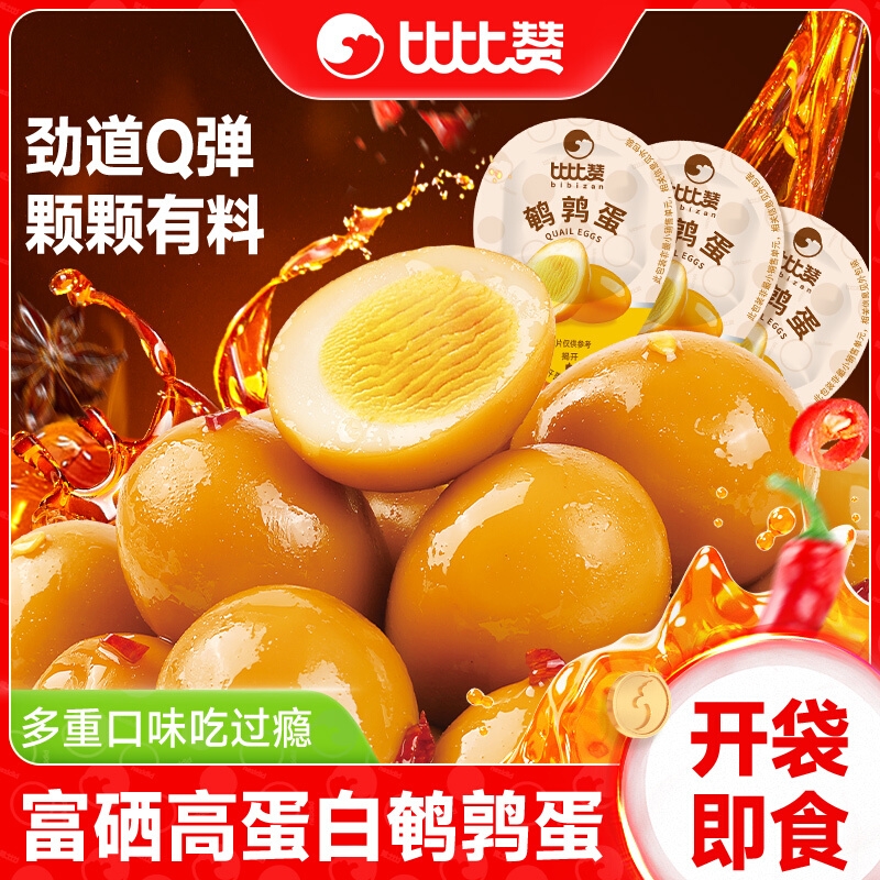 鹌鹑蛋盐焗卤蛋小包装解馋即食熟食卤味味小吃休闲食品鸡蛋
