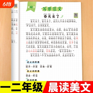 一年级每日晨读美文语文早读小学生二年级上册阅读课外书下册必读扩句法337晨读法打卡表新优美句子作文素材大全看图写话晨诵晚读