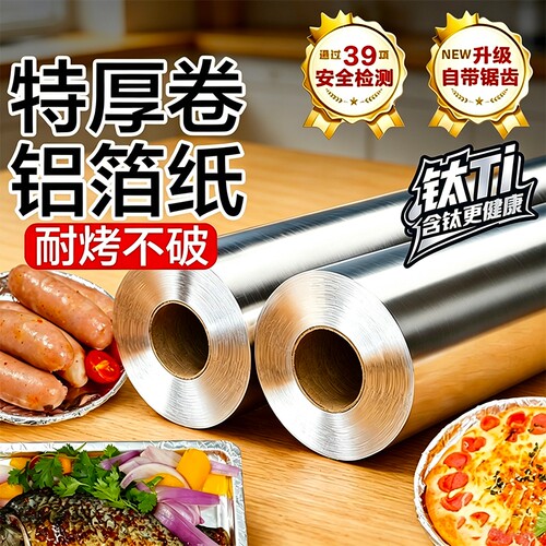 加厚铝箔烤箱专用油纸|千人加购