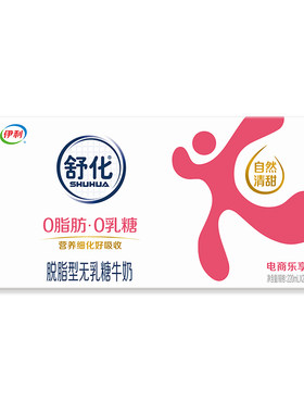 伊利舒化奶脱脂型无乳糖舒化牛奶220ml*24盒0乳糖3月底减脂好吸收