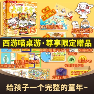 西游喵桌游如果是一群喵1大闹天宫专享哪吒喵镭射卡场景贴纸儿童桌游卡牌亲子互动10岁以上小学生玩具书如果历史是一群喵晚清对决