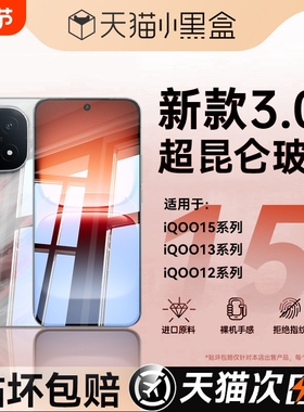 新款3D电竞膜适用iQOO15钢化膜iQOO15Ultra 手机膜iQOO13/iqooneo10防摔防指纹全覆盖贴膜无指纹全屏护眼反射