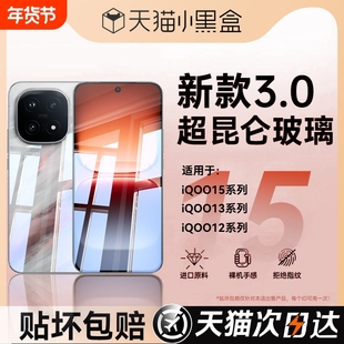 新款3D电竞膜适用iQOO15钢化膜iQOO15Ultra 手机膜iQOO13/iqooneo10防摔防指纹全覆盖贴膜无指纹全屏护眼反射