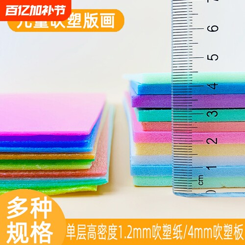 吹塑纸吹塑板DIY单层高密度版画