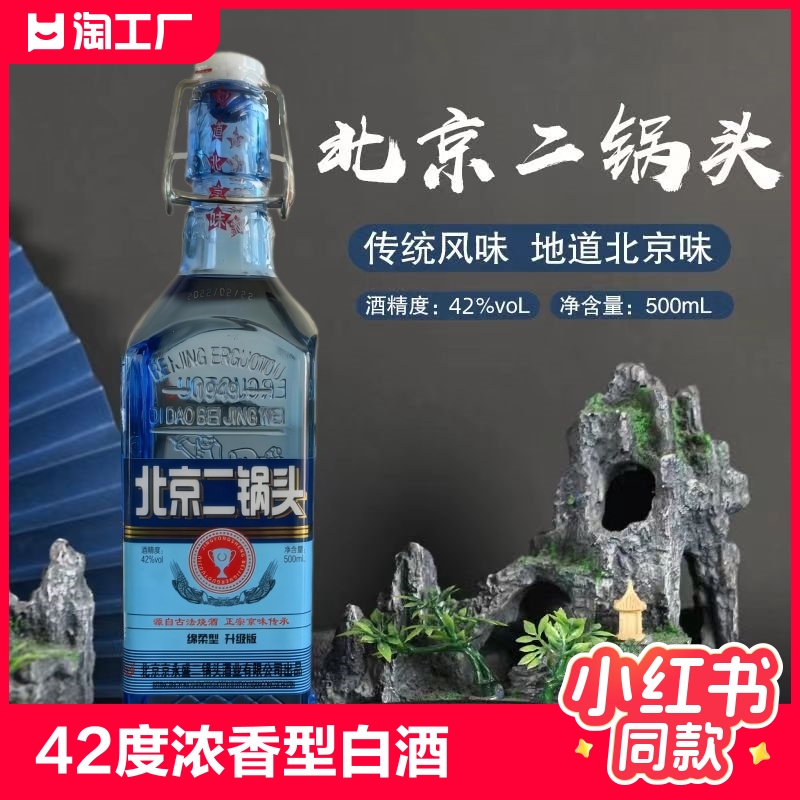 北京二锅头蓝方瓶42度浓香型白酒绵柔升级纯粮食酒好喝不上头瓶装