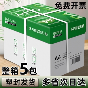 誉品a4打印纸复印纸a4纸70g打印纸一包整箱80g加厚a4打印纸整箱批发白纸复印纸a4学生草稿纸办公用纸批发