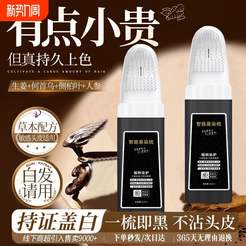 一梳子自然黑色男士专用速染染发剂纯植物正品不沾头皮遮盖白发膏