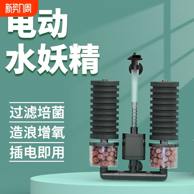 森森鱼缸生化过滤器小型三合一净水循环电动水妖精循环水系统水泵