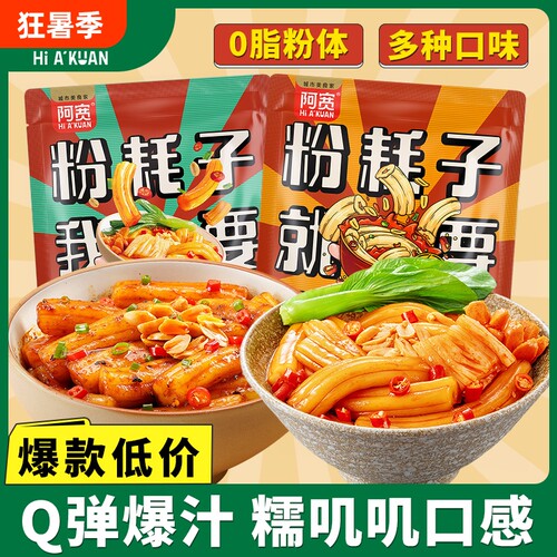 阿宽酸辣粉条速食|超3000次加购