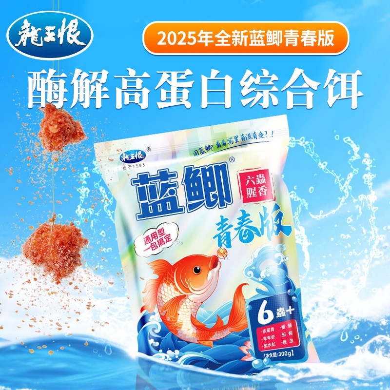 龙王恨鱼饵蓝鲫青春版饵料野钓专用六蟲腥香打窝鲫鱼鲤鱼草鱼饵料,户外/登山/野营/旅行用品,台钓饵,淘宝优惠券,粉丝福利购,淘宝优惠卷