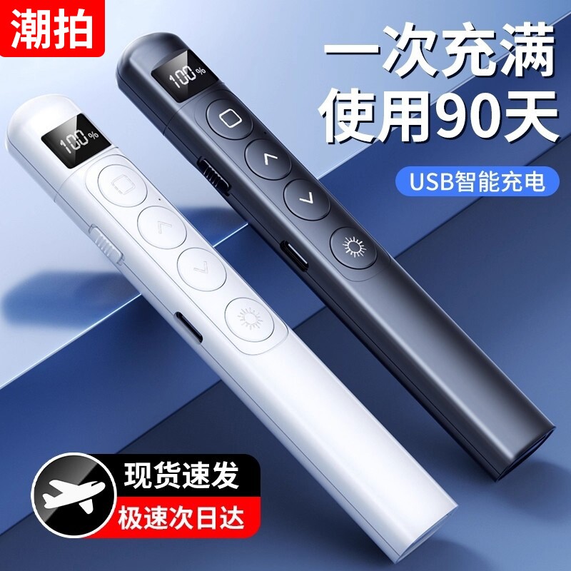【教师推荐】翻页笔ppt会议遥控笔教师用多功能充电款激光红外多媒体投影仪教学讲课演讲白板专用课件翻页器