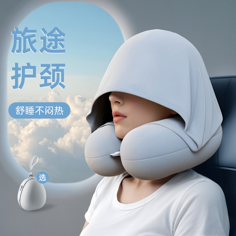 夏季出行首选冰丝u型枕