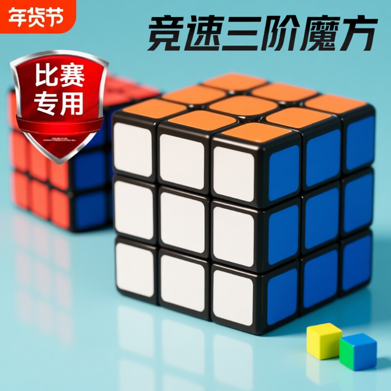 魔方三阶儿童益智玩具正品比赛专用顺滑二阶四阶初学者学生智力