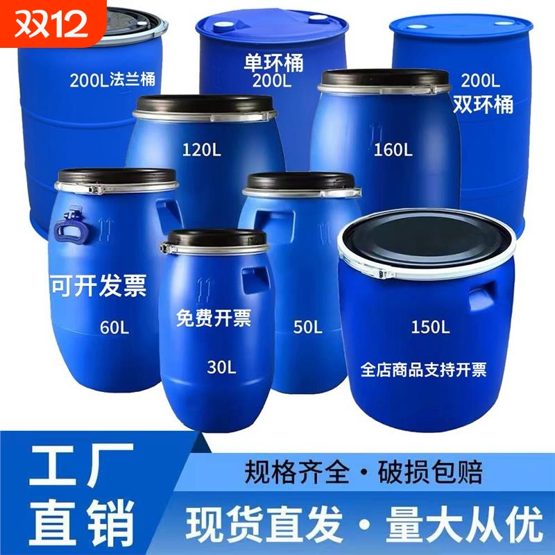 特厚法兰桶密封不漏 150升塑料圆桶适用化工HDPE材质 蓝色防跳鱼