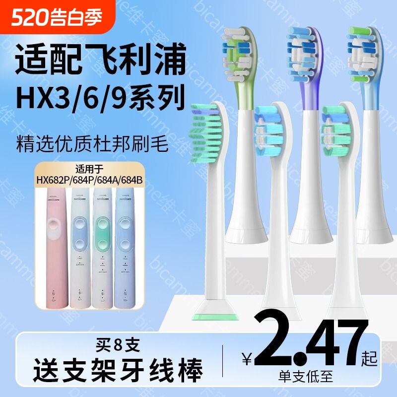 适配飞利浦sonicare电动牙刷头hx6730/6530/67