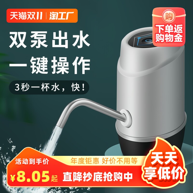 荣事达桶装水抽水器饮水机取水纯净水桶电动矿泉水吸水泵自动压水高性价比高么？