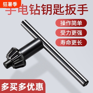 手电钻钥匙扳手通用型磁吸款拆装夹头不费力耐用不滑脱冲击钻锁紧