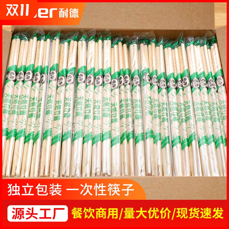 一次性餐具筷子无漆无蜡天然竹筷独立包装宴席方便食品级加粗圆筷