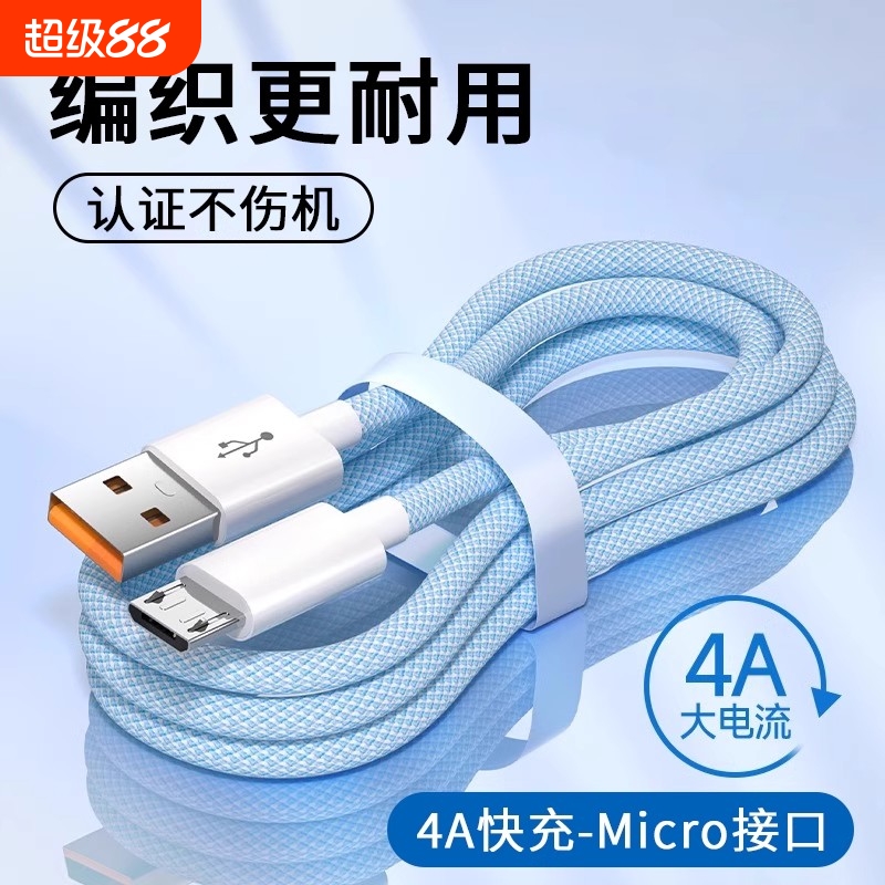 老款安卓编织款数据线闪充适用华为vivo小米oppo荣耀红米三星魅族快充4A充电器线micro手机充电宝风扇通用usb