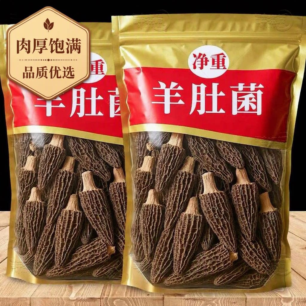 云南羊肚菌干货野生头茬煲汤类菌菇食材批发旗舰店新鲜肉厚野味