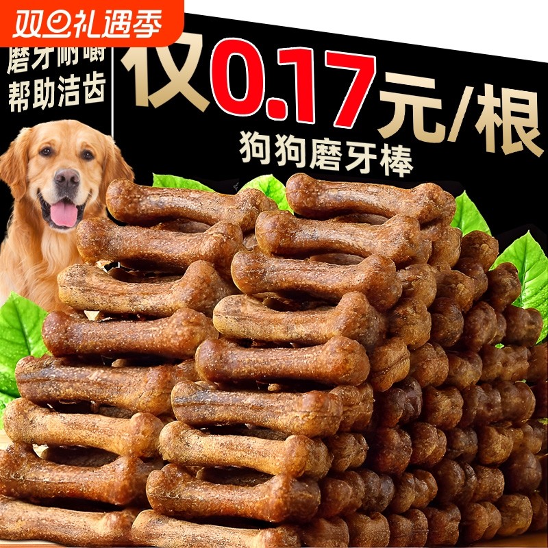 狗狗零食狗骨头磨牙棒防口臭小型犬通用训练奖励咬胶辅食宠物零食