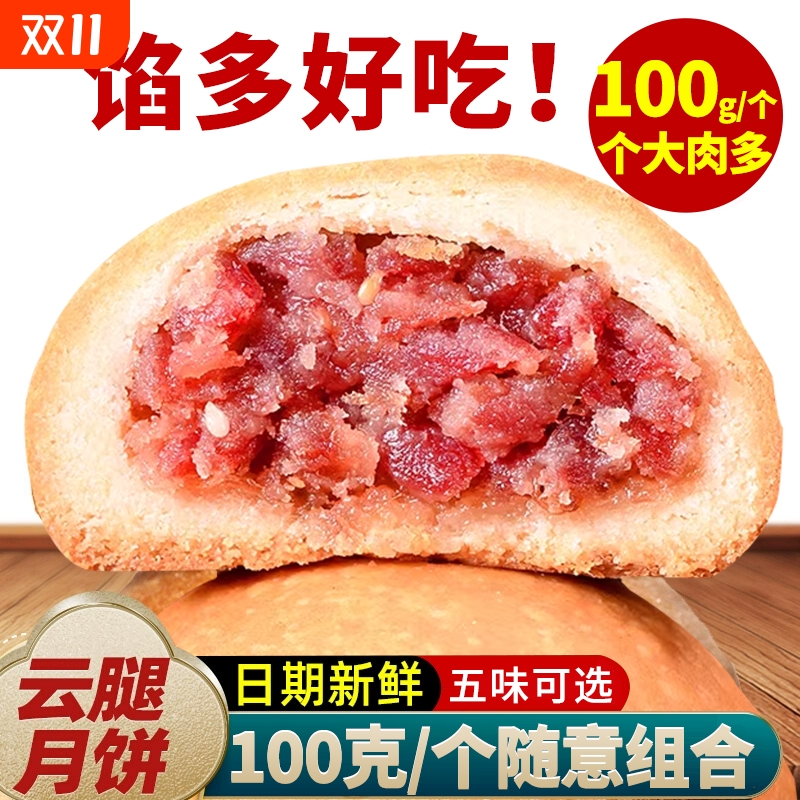 精制云腿鸡枞月饼火腿月饼中秋