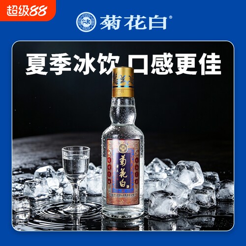 菊花白酒传承45度100ml光瓶北京老字号人参枸杞酒露酒菊花白