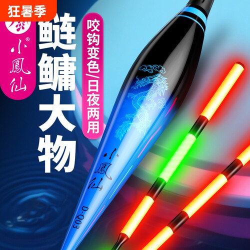 小凤仙加粗醒目鲢鳙大物夜光漂