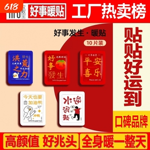 汉敷宝暖贴暖宝宝贴自发热经痛女生膝盖保暖热敷暖身贴好事财神