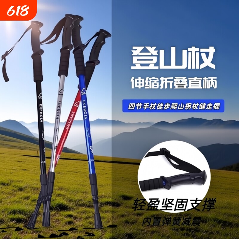 登山杖手杖超轻伸缩款铝合金拐杖户外多功能男女徒步爬山登山装备