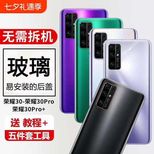 适用于荣耀30手机后盖30pro玻璃外壳荣耀30pro+替换后壳电池盖后屏无标维修替换全新背屏板