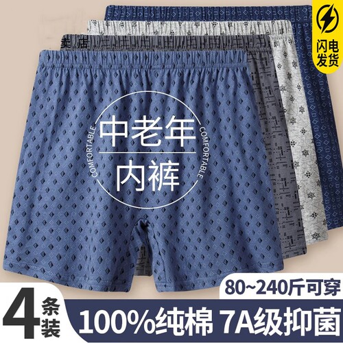 中老年男士内裤男款纯棉四角裤爸爸宽松透气短裤大码平角底裤抗菌