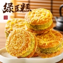 30枚绿豆饼板栗酥休闲食品传统手工糕点心早餐解馋小零食绿豆糕
