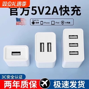 5v2a充电器充电头安全USB插头通用2A单头多孔10w双口5W快充数据线适用苹果华为小米红米电源适配器安卓手机