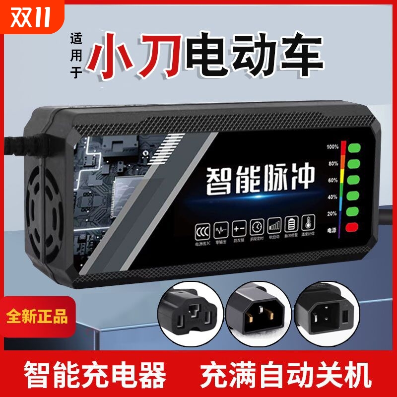 适用原装小刀电动车电瓶充电器48V12AH60V20AH72V30A新国标石墨烯