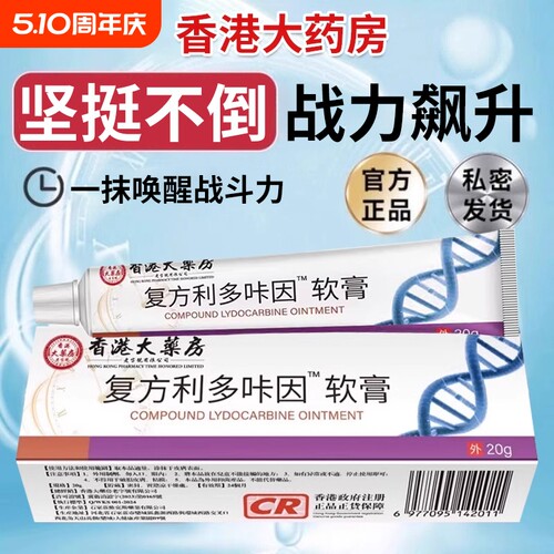复方利多咔因乳膏【效果No.1】