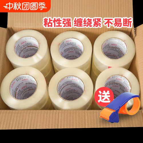 透明胶带加宽加厚整箱批