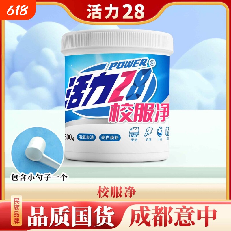 活力28校服净桶装爆炸盐洗衣粉强力去污深层洁净正品衣物去渍强效