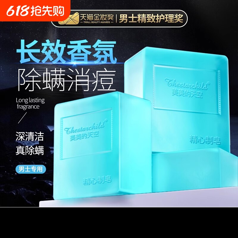 古龙香水男士香皂正品旗舰店除螨手工杀洗脸澡菌专用持久留香清洁