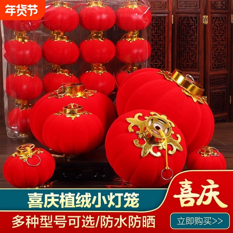植绒小灯笼挂饰盆景户外阳台大红灯笼新年喜庆装饰品场景布置客厅,饰品/流行首饰/时尚饰品新,摆件,淘宝优惠券,粉丝福利购,淘宝优惠卷