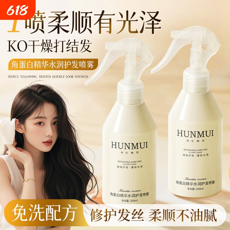 角蛋白精华水润护发喷雾修护干枯毛躁免洗蓬松头发营养水护发润发