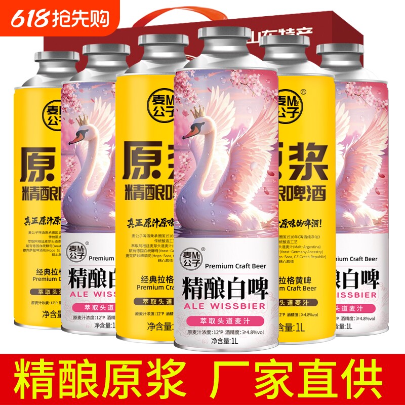 青岛特产精酿原浆1L*6桶黄啤白啤组合装熟啤扎啤啤酒礼盒送礼