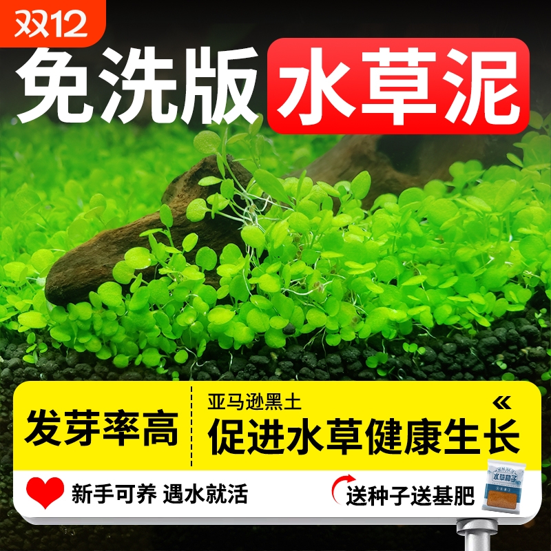 水草泥陶粒砂沙鱼缸底砂水族造景装饰套餐种子基肥不浑水鱼缸底沙