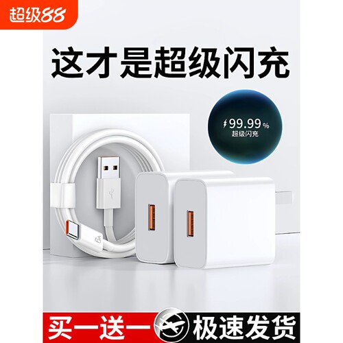 超级闪充适用华为充电器手机快充头Mate60/30pro/p50/p40/nova13/12/11/10/9/8/120/66/70三芯数据线套装