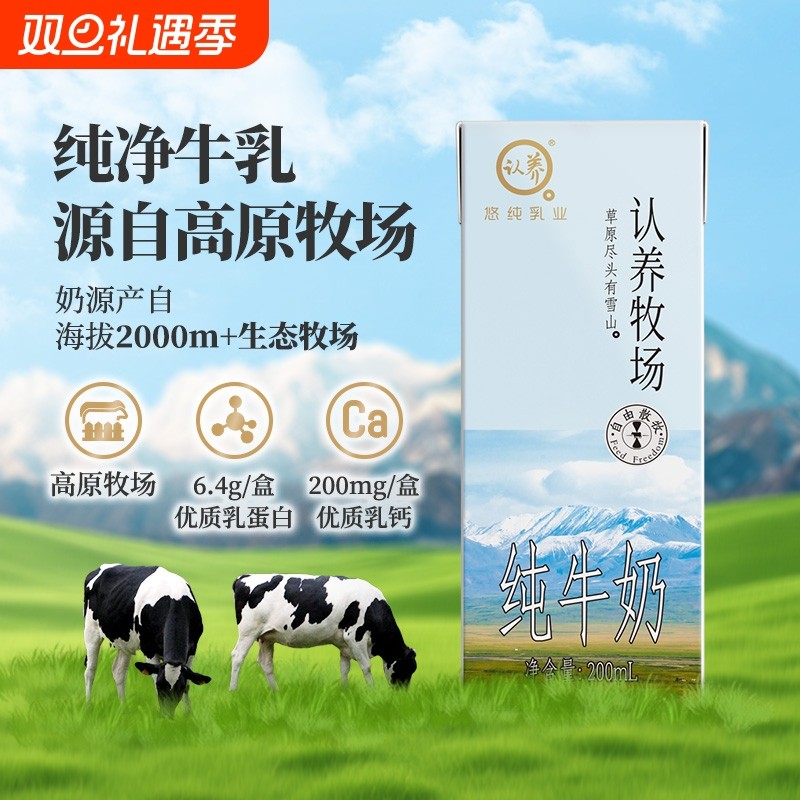 认养纯牛奶牧场牛奶200ml*20常温全脂家庭儿童营养早餐奶牛乳