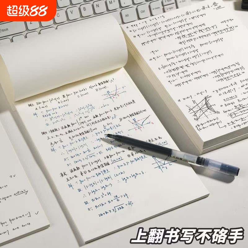 空白草稿本小学生用草稿纸数学初中生考研高中生加厚演算纸演草纸考试可撕验算纸草稿本