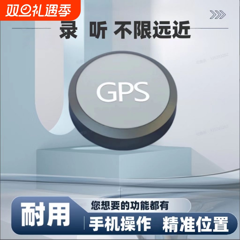 进口gps定位器跟踪仪实时录音器自动收听音神器不充电监控器设备