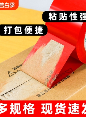 彩色透明胶带封箱红色大卷打包封口包装胶布婚庆喜庆快递宽加厚胶带整箱批发布置粘贴
