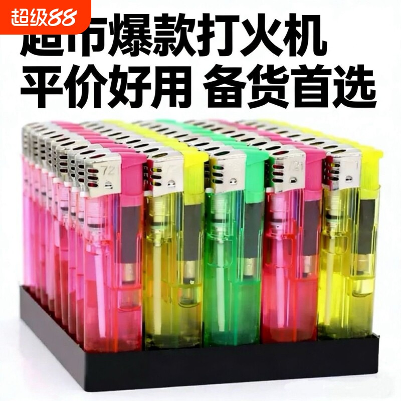 厨房便宜50支打火机批发特价明火超市一次性打火机透明经久耐用图片